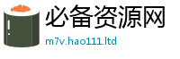 2025最新免费资料大全归2025年最新资料大全官网入口